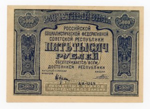 Russia, 5,000 rubles 1921, Porokhov (398)