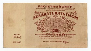 Russia, 25,000 rubles 1921, Sapunov (399)
