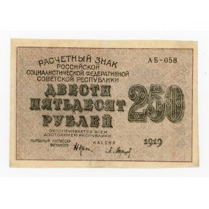 Rosja, 250 rubli 1919, Baryszew (1001)