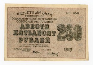 Russia, 250 rubles 1919, Baryshev (1001)