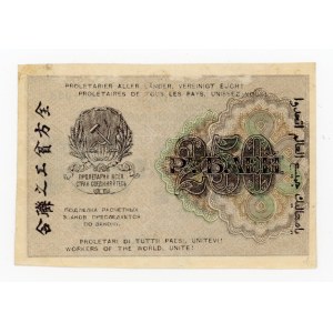 Rosja, 250 rubli 1919, Baryszew (1001)