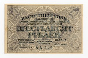 Russia, 60 rubles 1919, Alexeyev (1002)