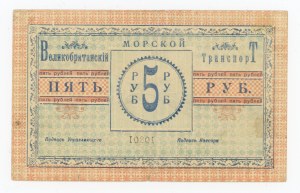 Russia, Transcaucasia, British Maritime Transport, 5 rubles 1919 (1005)