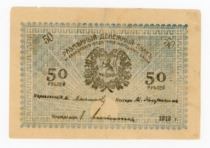 Russia, Central Asia, Aschabad, 50 rubles 1919 - blue subprint (1006)