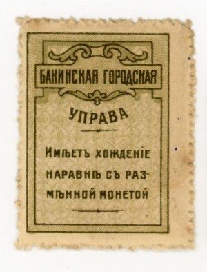 Russia, Zakutkaz, Baku, 5 kopecks (1918) (1007)