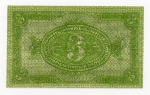 Russia, Siberia and the Urals, 3 rubles 1919 (1008)