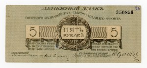 Russia, Northwest Front, General Yudenich, 5 rubles 1919 (1009)