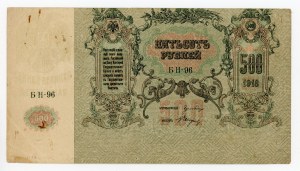 Russia, South Russia, 500 rubles 1918. offset print - destructed (1011)