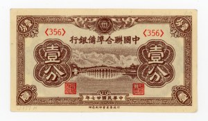 China, 1 fen (1938) (1014)