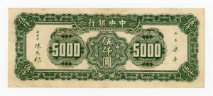 China, 5,000 yuan (1947) (1047)