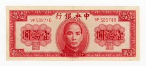 China, 10,000 yuan (1947) (1048)