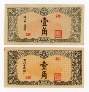 China, Manchuria, 10 fen (1944). Two varieties. Total of 2 pcs. (1053)
