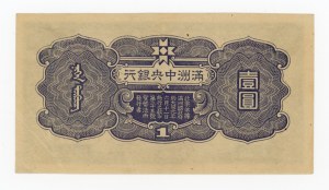 China, 1 yuan (1944) (1055)