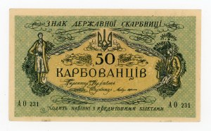 Ukraine, 50 carbovets (1918) AO (1068)