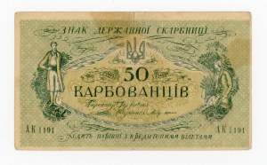 Ukraine, 50 carbovets (1918) AKI (1069)