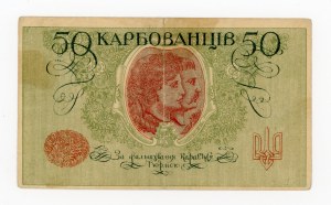 Ukraine, 50 carbovets (1918) AKI (1069)