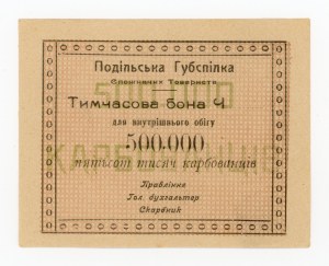 Ukraine, Podilska Gubspilka, Vinnitsa, 500,000 carbovets (1071)