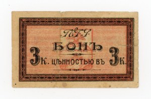 Russia, Pyatigorsk, 3 rubles n.d. (1079)