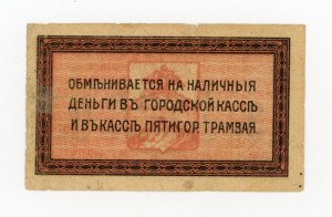 Russia, Pyatigorsk, 3 rubles n.d. (1079)