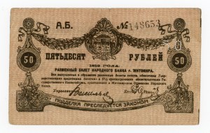 Russia/Ukraine, Zhytomyr, 50 carbovets 1919. black numerator (1080)