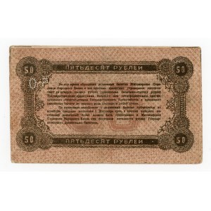 Rosja/Ukraina, Żytomierz, 50 karbowańców 1919. Numerator czarny (1080)