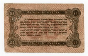 Russia/Ukraine, Zhytomyr, 50 carbovets 1919. black numerator (1080)