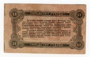 Russia/Ukraine, Zhytomyr, 50 carbovets 1919. blue numerator (1081)