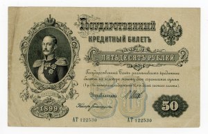 Russia, 50 rubles 1899 - Shipov/Bogatyrev (1082)