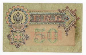 Russia, 50 rubles 1899 - Shipov/Bogatyrev (1082)