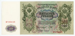 Russia, 500 rubles 1912, Shipov/Czichirzhin (1084)