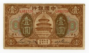 China, Tianjin, 1 yuan 1918 (1104)