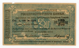 Armenia, 500 rubles 1919 (1116)