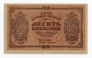 Ukraine, 10 carbovets (1919) AГ (1123)