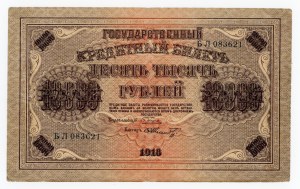 Russia, 10,000 rubles 1918 (1128)