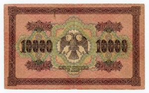 Russia, 10,000 rubles 1918 (1128)