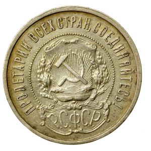 Russia, USSR, 50 kopecks 1922 (862)