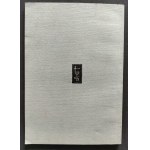 [Dedykacja] ŚWIAT KSIĄŻEK JWG [Juliusza Wiktora Gomulickiego]. Katalog wystawy. Warszawa [1994]