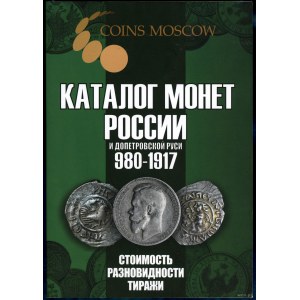 Catalog of Coins of Tsarist Russia 980-1917, edition 2024, Moscow, ISBN 9785605022411