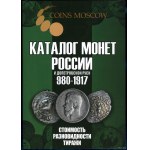 Catalog of Coins of Tsarist Russia 980-1917, edition 2024, Moscow, ISBN 9785605022411