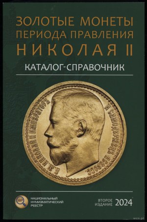 Сидоров В.Ю. - Каталог-справочник Золотые монеты периода правления Николая II, Moskva 2024, 2. vydání - doplněno.