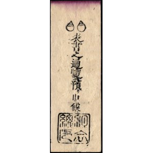 Japan. 1700s CLAN TSUSHIMA TASHIRO