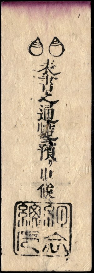 Japan. 1700s CLAN TSUSHIMA TASHIRO
