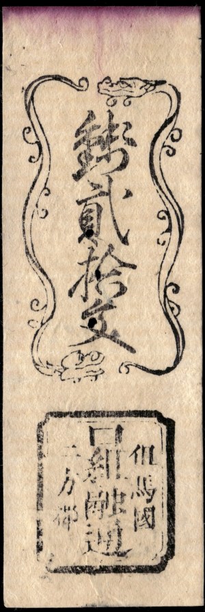 Japan. 1700s CLAN TSUSHIMA TASHIRO
