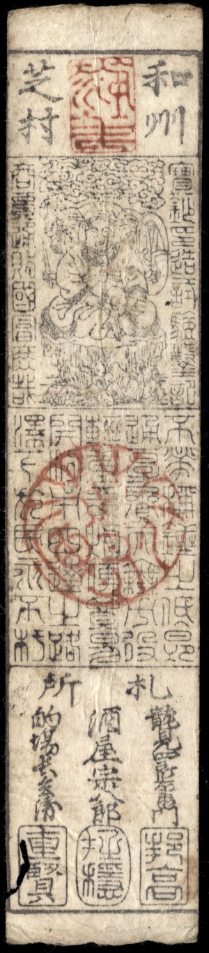 Japan. 1745 ENKYO ERA 1 MONME