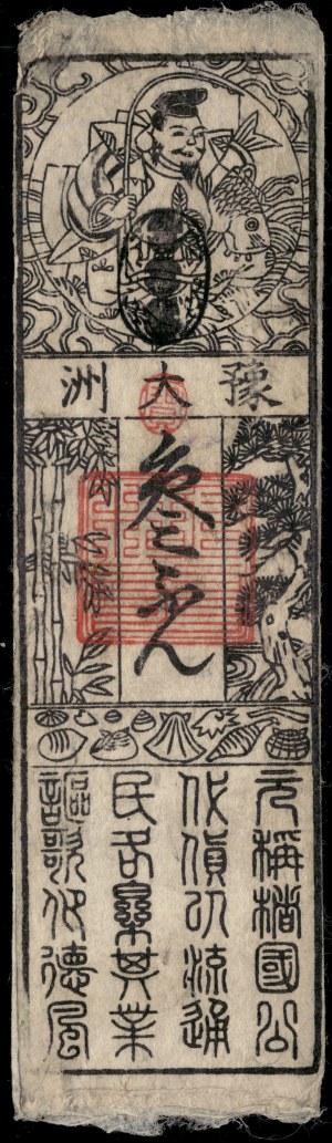 Japan. 1746 ENKO PROVINCE IYO KOISHINHO