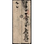 Japan. 1777 10 MONME HANSATSU EDO