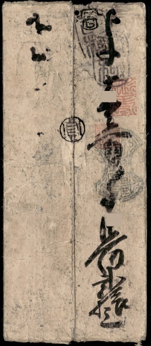 Japan. 1777 10 MONME HANSATSU EDO