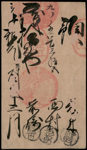 Japan. 1812 MARCH CLAN KUNAMOSO 10 MONME