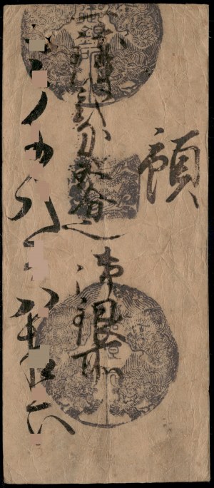 Japan. 1868-1912 MEIJI KUNAMOTO