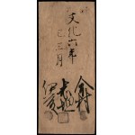 Japan. 1868-1912 MEIJI KUNAMOTO